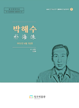 독도박물관, 연구총서로 울릉군 지역사 재조명