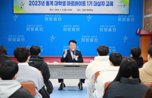 울진군, 동계 대학생 행정 아르바이트 기회 제공