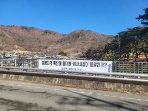 “청정 죽장면에 혐오시설 웬말…주민 동의 없이 추진” 거센 반발