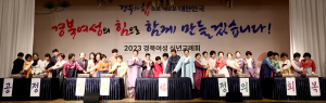 ‘지방시대 선도 경북’ 지역 여성들도 동참