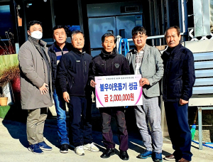 울릉로타리클럽, 불우이웃돕기 성금 200만원