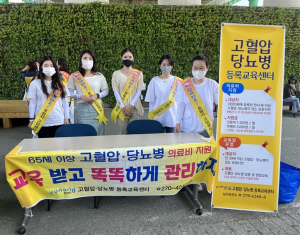 포항시 남구보건소, 고혈압ㆍ당뇨병 의료비 지원