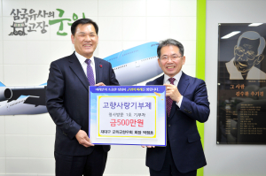 박정호 재대구 군위군향우회장 ‘군위 고향사랑기부제 1호’