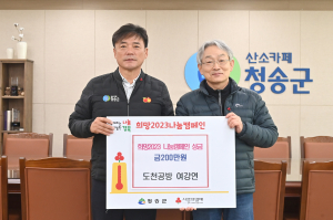 여강연 도천공방 대표, 청송군에 성금 기탁