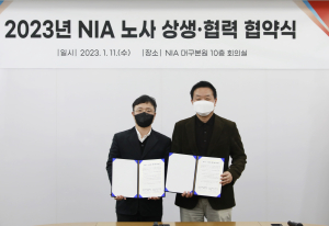 한국지능정보사회진흥원ㆍ엔아이에이노동조합, 노사 상생·협력 공동 선언식