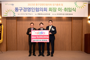 정영재 대구시동구경영인협의회 회장 취임