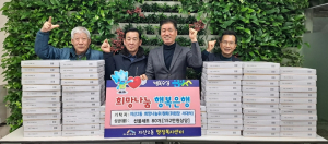 대구 지산2동 관변단체, 설맞이 나눔 활동