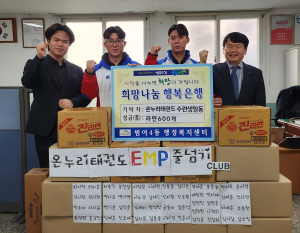 대구 범어4동 온누리태권도, 이웃돕기 라면 기탁