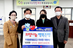 대구 두산동 두레새마을금고, 온누리 상품권 전달