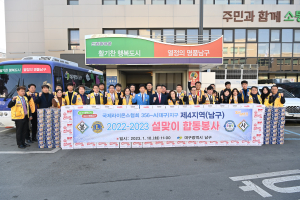 국제라이온스협회 대구 제4지역, 설맞이 이웃돕기 후원물품 전달