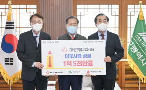 대성에너지, 에너지 취약층에 따뜻한 나눔