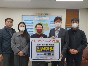 포항 에코프로, 장량동 취약계층 설 명절 후원금 1천만원 기탁