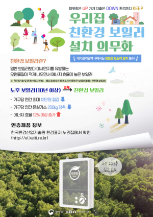 포항시, 가정용 저녹스 보일러 설치 보조금 지원