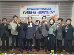 포항시 북구보건소, 보건ㆍ의료 유관단체장 신년 간담회
