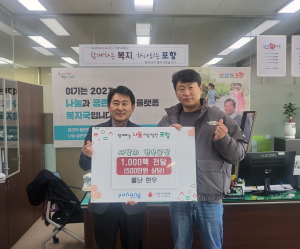 뿔난한우, 포항지역 소외 이웃에 ‘사랑의 한우곰탕’ 기탁