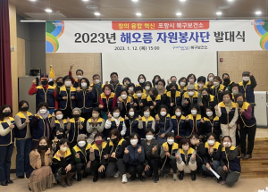 포항 건강지킴이 ‘해오름 자원봉사단’ 발대식 개최