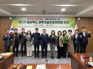 경북도, 과학분야 중장기 종합계획 심의