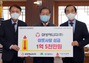 대성에너지, 이웃사랑 성금 1억5000만원 전달