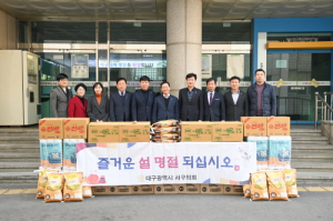 대구 서구의회, 설 명절 맞아 복지시설 위문품 전달