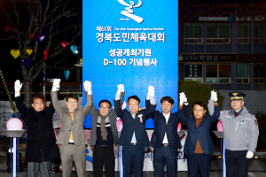 울진군, 도민체전 카운트다운 점등식