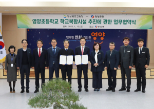 영양초등학교 시설복합화 ‘공영주차장 조성’ 업무협약