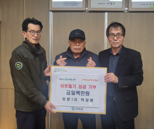 군위 부계면 창평1리 박장환 씨, 이웃돕기 성금 100만원 기탁