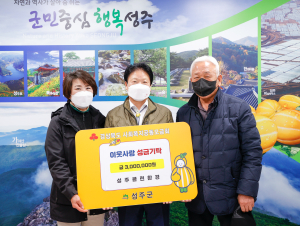 성주클린환경, 이웃사랑 성금 300만원