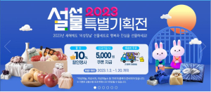 의성장날 쇼핑몰, 20일까지 설명절 이벤트