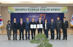 경북교육청-영양군, 학교복합시설 추진 ‘맞손’