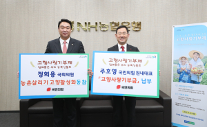 국민의힘 주호영 원내대표ㆍ정희용 의원, 고향사랑기부제 가입
