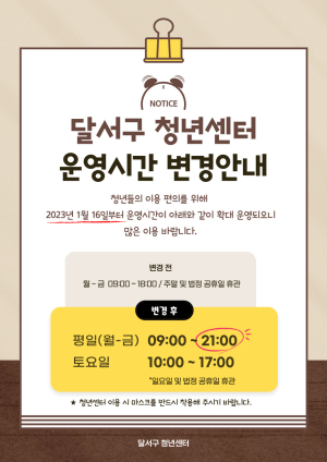 달서구, 청년센터 운영시간 확대