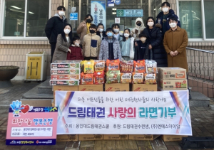 대구 수성구 파동 용인대드림태권스쿨, 사랑의 라면 전달
