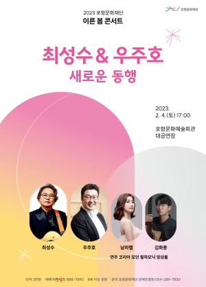 문화예술 향유에 할인 더하기…포항문화재단 ‘프리미엄 포친스’