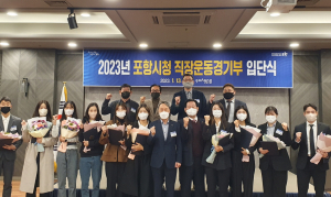 포항시청 직장운동경기부 입단식 개최