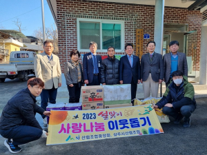 상주시산림조합, 내서면 화재피해 가구에 위문품