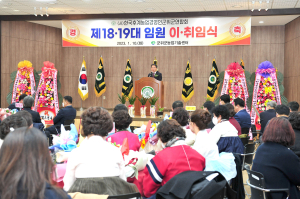 한국후계농업경영인 군위군연합회, 화합과 친선 다져