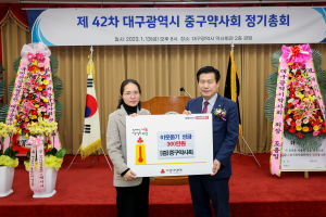 대구시 중구약사회, 설맞이 이웃돕기 성금 기탁