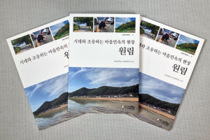 안동시립박물관 ‘시대와 조응하는 마을민속의 현장, 원림’ 발간