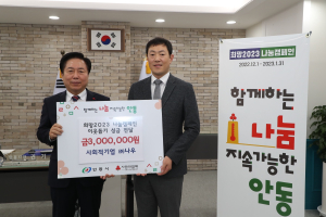 사회적기업 ㈜나우, 안동시에 이웃돕기 성금 300만원 기부