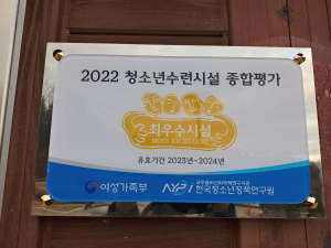 영덕 바다숲향기마을 유스호스텔, 최우수시설 선정