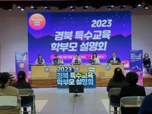 경북 특수교육 궁금증 풀어드려요