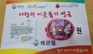 칠곡 왜관초 5학년 조수빈 양, 불우이웃돕기 성금ㆍ편지 전달