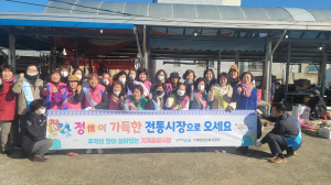 포항 북구 기계면, 설맞이 전통시장 장보기