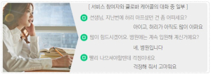 포항 북구보건소, AI 친구로 시민 고립감 해소