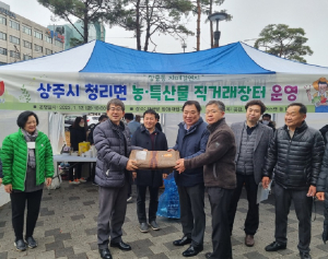 상주시 청리면, 상주농특산품 자매도시 직거래 장터 ‘각광’