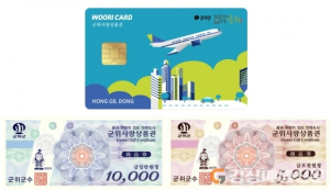 군위군, 지역사랑상품권 10% 할인 이어가