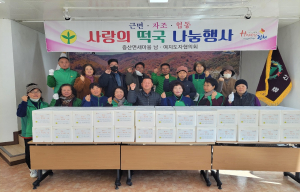 김천 증산면 새마을지도자협의회, 떡국떡 나눔