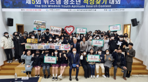 구미교육지원청, 위즈덤청소년적성찾기 본선대회 개최