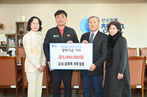故 김희목 前청송문화원장 가족, 장학금 기탁