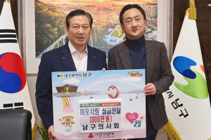 대구 남구의사회, 사랑의 이웃돕기 성금 기탁
